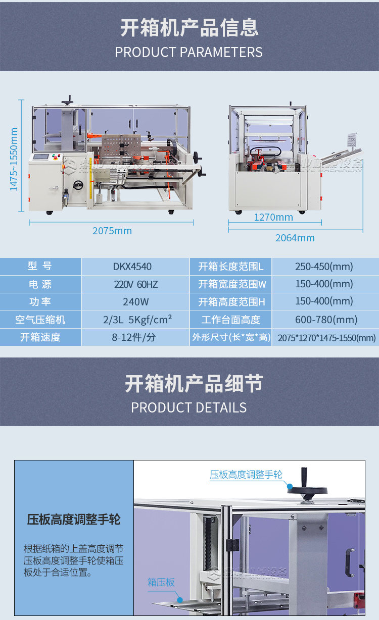 DKX4540開(kāi)箱機(jī)_08.jpg